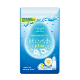 飲む水素PLUS 1.5g×10包入り サプリメント【メール便送料無料】