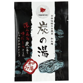 【SG】 40個セット 入浴剤 和み庵 炭の湯 /日本製 sangobath