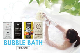 【SG】 10個セット 入浴剤 バブルバス ラグジュアリーバス ウィズバス /日本製