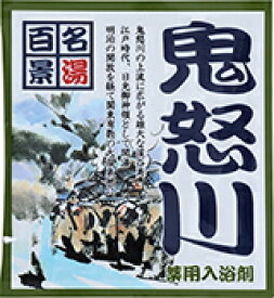 【SG】 500個セット 薬用入浴剤 名湯百景 鬼怒川（栃木県）/日本製 sangobath