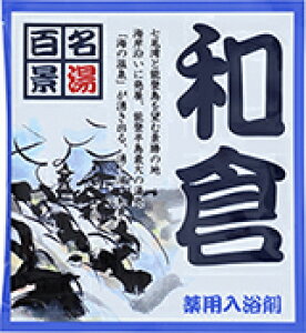 【SG】 10個セット 薬用入浴剤 名湯百景 和倉(石川県)/日本製 sangobath