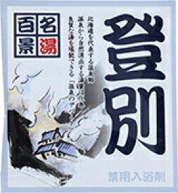 【SG】 500個セット 薬用入浴剤 名湯百景 登別（北海道）/日本製 sangobath