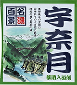 【SG】 500個セット 薬用入浴剤 名湯百景 宇奈月（富山県）/日本製 sangobath