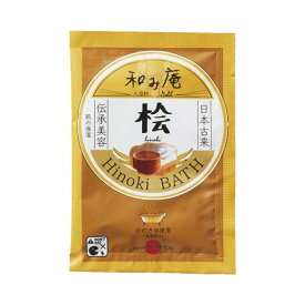 【SG】 10個セット 入浴剤 和み庵 桧(Hinoki BATH) /日本製 sangobath