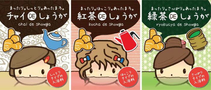 楽天市場】【SG】 300個セット 入浴剤 お茶DEしょうが 紅茶DEしょうが 