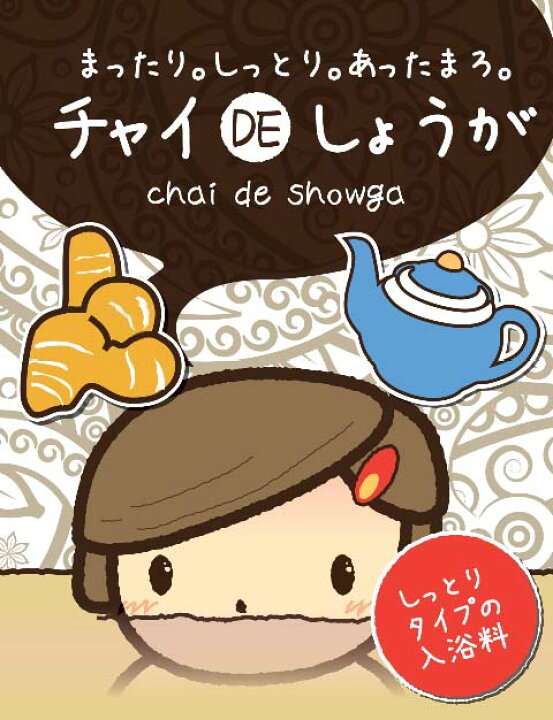 楽天市場】【SG】 300個セット 入浴剤 お茶DEしょうが 紅茶DEしょうが 