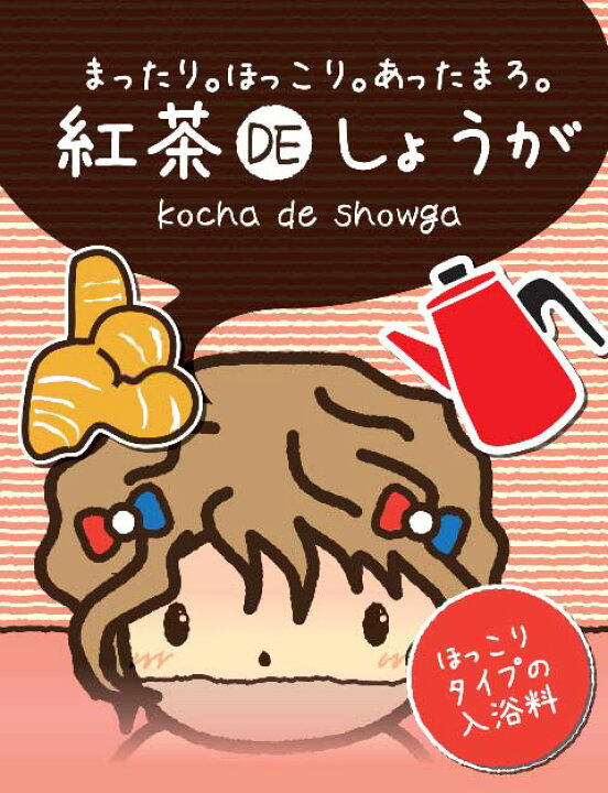 楽天市場】【SG】 300個セット 入浴剤 お茶DEしょうが 紅茶DEしょうが 