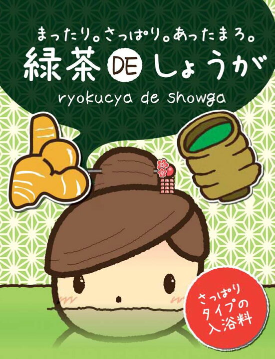 楽天市場】【SG】 300個セット 入浴剤 お茶DEしょうが 紅茶DEしょうが 