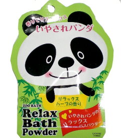 【SG】 100個セット 入浴剤 ズーバス パンダ・リラックスバスパウダー/日本製 sangobath