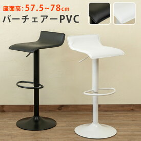 【SKB】バーチェア PVC 単色カラー オールブラック