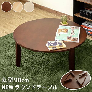 【SKB】NEW ラウンドテーブル 90φ ホワイトウォッシュ 高さ32cm 折りたたみ式 丸テーブル 円型 座卓 食卓 ちゃぶ台