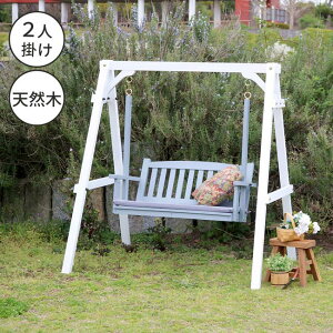 天然木製スウィングベンチ 「Elan」(エラン) EL-SW148 2人乗り 木製 ウッド 屋外 室内 モダン おしゃれ かわいい スイング ブランコ 子供 大人 庭 ガーデン 雨 椅子 チェア ベンチ 2人 2人掛け