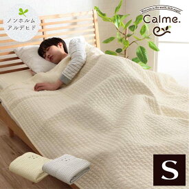 カルム 肌掛布団 アイボリー シングル 約140×190cm 寝具 肌掛け布団 掛布団 綿 100％ イブル 洗える ギフト