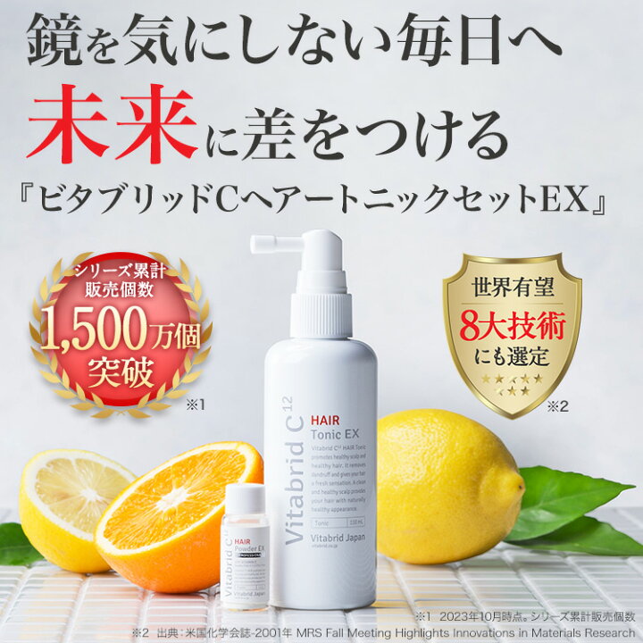楽天市場】【公式 ビタブリッドC ヘアートニック EX】医薬部外品 育毛  