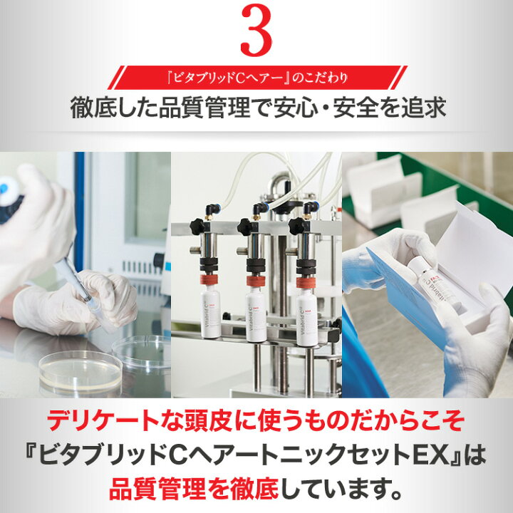 楽天市場】【公式 ビタブリッドC ヘアートニック EX】医薬部外品 育毛  