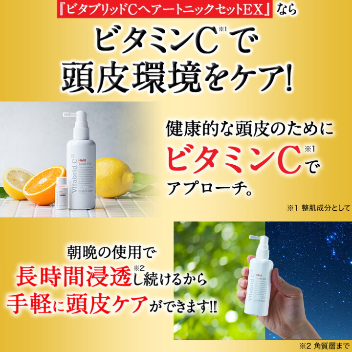 楽天市場】【公式 ビタブリッドC ヘアートニック EX】医薬部外品 育毛  