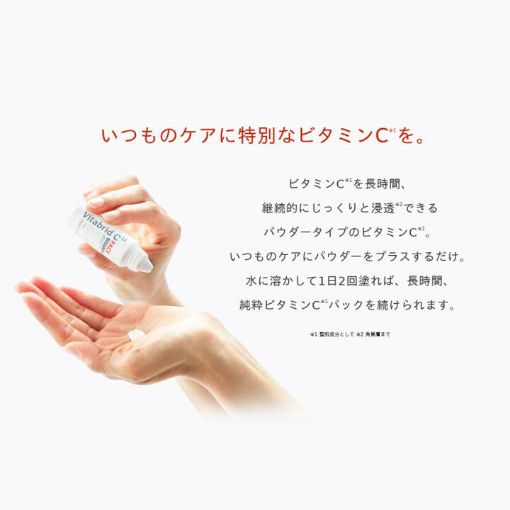楽天市場】【 公式店 リニューアル品 】 ビタブリッドC フェイス  