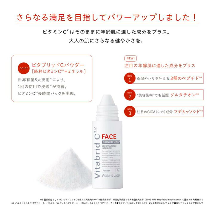 楽天市場】【 公式店 リニューアル品 】 ビタブリッドC フェイス  