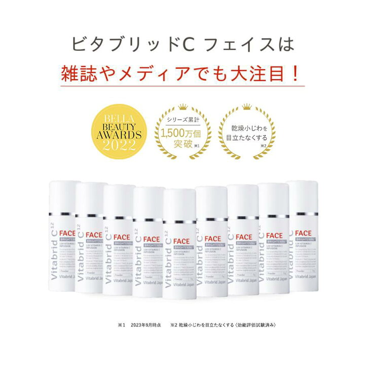 楽天市場】【 公式店 リニューアル品 】 ビタブリッドC フェイス  