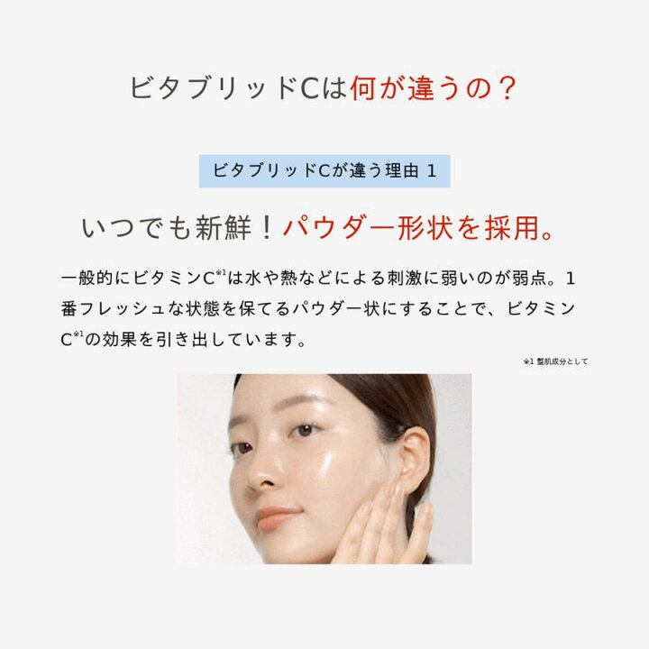 楽天市場】【 公式店 リニューアル品 】 ビタブリッドC フェイス  