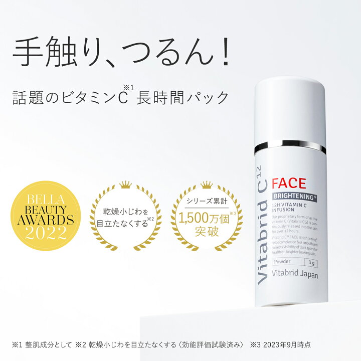 楽天市場】【 公式店 リニューアル品 】 ビタブリッドC フェイス  