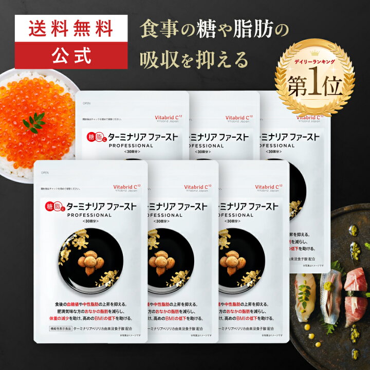 楽天市場】【しがみついた お腹の 脂肪に ターミナリアファースト 
