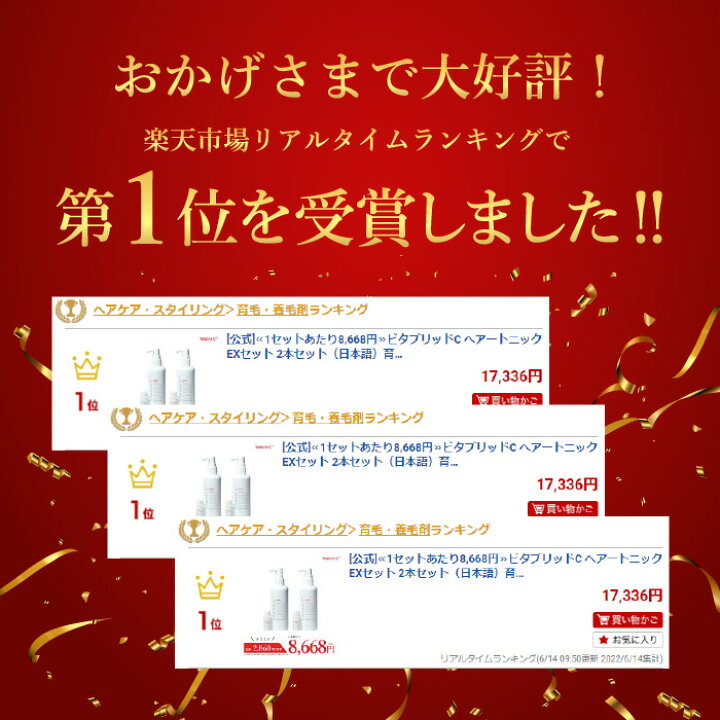 楽天市場】ビタブリッドC ヘアートニック EX 育毛剤 医薬部外品 薬用 