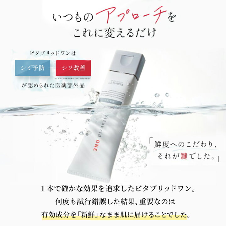 楽天市場】ビタブリッドワン さっぱり シワ改善 シミ対策 