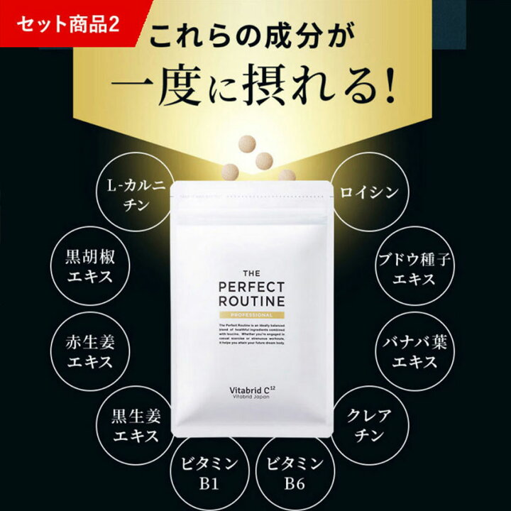 楽天市場】【楽天限定】公式 ビタブリッド ザ パーフェクトルーティン  