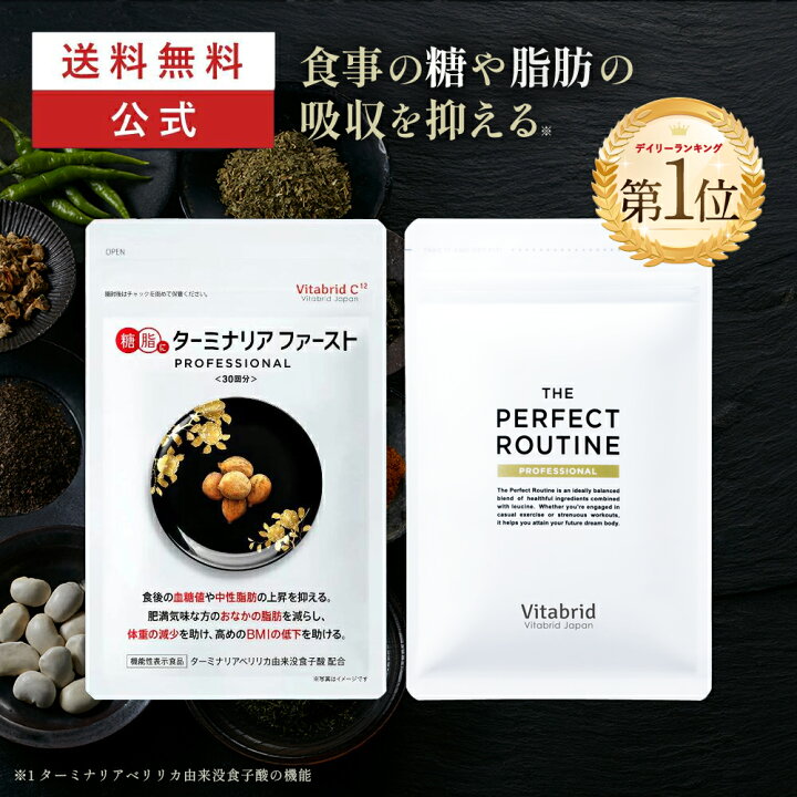 楽天市場】＼5%OFF／【楽天限定】ビタブリッド ザ パーフェクト 