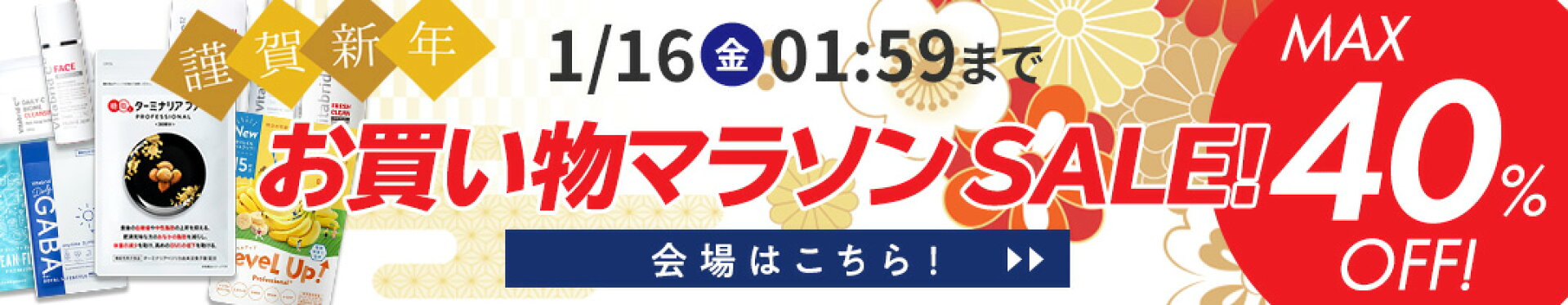 お買い物マラソン開催！