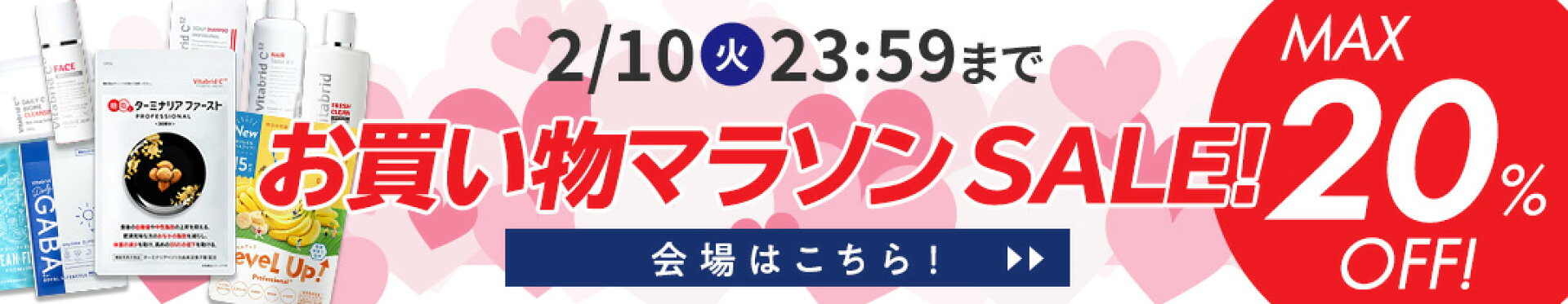 お買い物マラソン