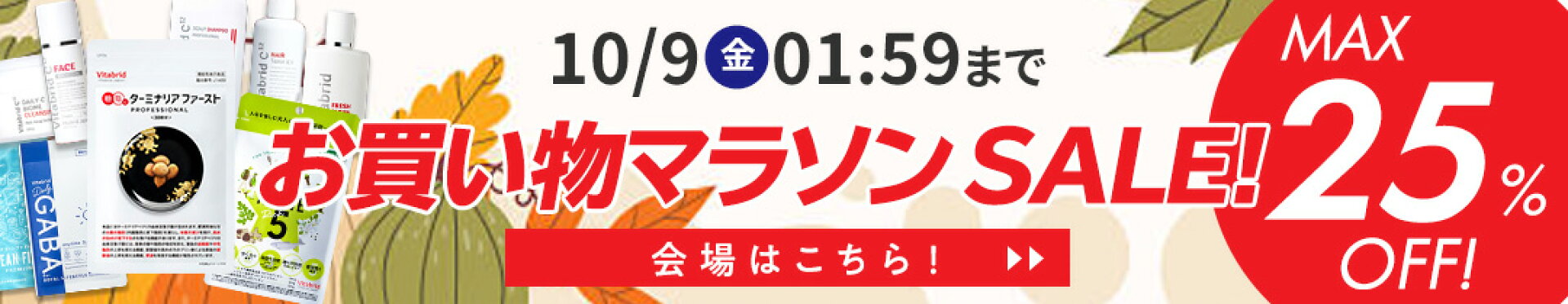 お得なSALE開催！