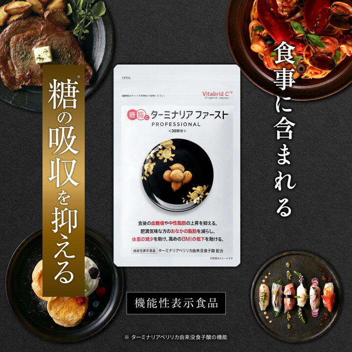 楽天市場】ターミナリアファースト ダイエットサポートサプリ 機能性  