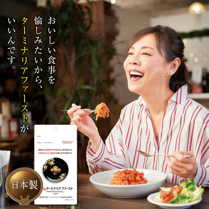 楽天市場】【ターミナリアファースト お試し 約14回分】 ダイエット  