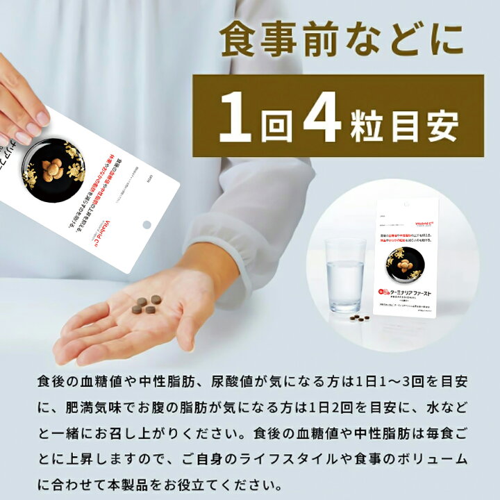 楽天市場】【ターミナリアファースト お試し 約14回分】 ダイエット  