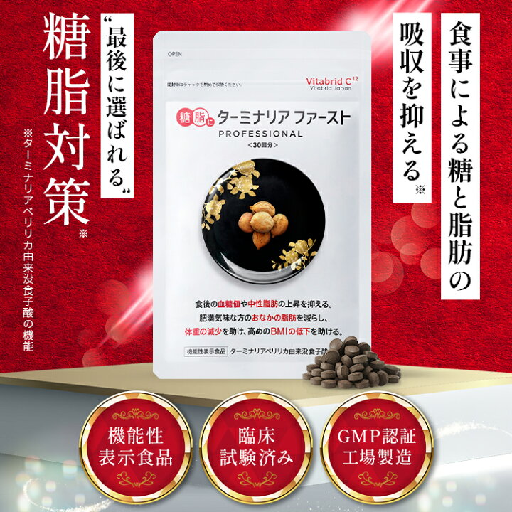 楽天市場】＼15%OFF／ターミナリアファースト ダイエットサポート 