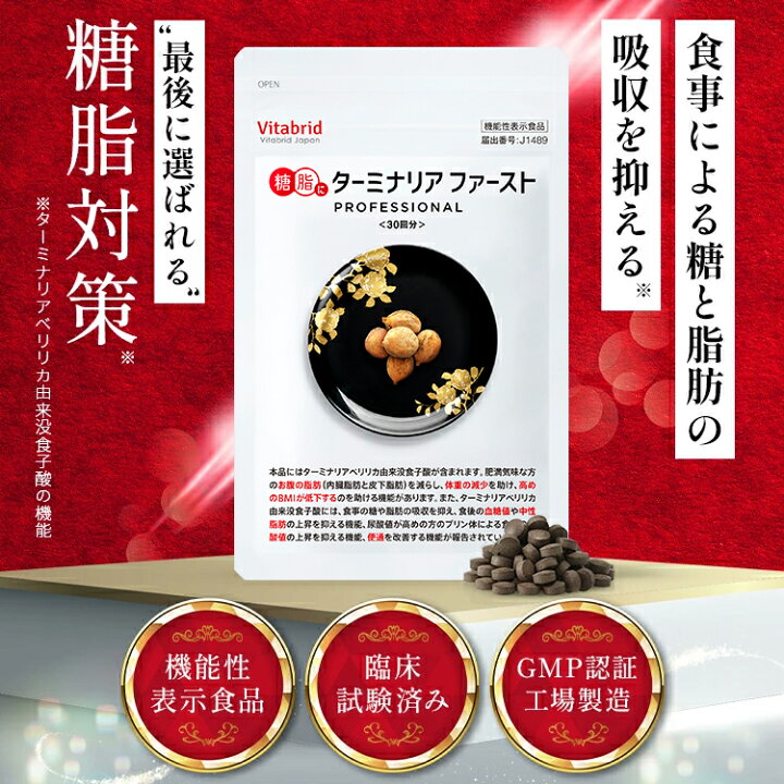 楽天市場】＼10%OFF／ターミナリアファースト ダイエットサポート 