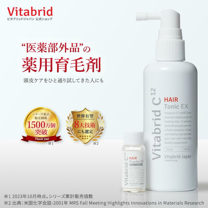 楽天市場】【公式 ビタブリッドC ヘアートニック EX】医薬部外品 育毛  