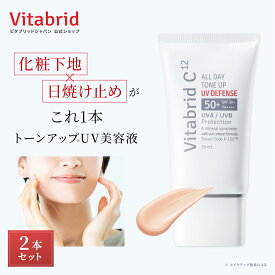 ＼ポイント5倍／【公式 オール デイ トーンアップ UV ディフェンス】 トーンアップ 美容液 UV 日焼け止め ペプチド ノンケミカル処方 乾燥肌 ヒアルロン酸 セラミド ハリ うるおい 父の日 ギフト プレゼント 2本 セット（35mL×2）