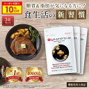 【13日10:00~15日23:59★クーポンで10%OFF】ターミナリアファースト ダイエットサポートサプリ 機能性表示食品 ターミナリア ターミナリアベリリカ サプリ 食物繊維 肥満 お悩み 血糖値 体重 BMI 減らすのを助ける カット 食事前 120粒 3袋 脂肪 炭水化物 対策 糖質 食事