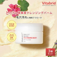 デイリーC バイオーム クレンジング バーム 高保湿 ビタミンC 酵素成分 メイク落とし 洗顔 まつエク 毛穴…