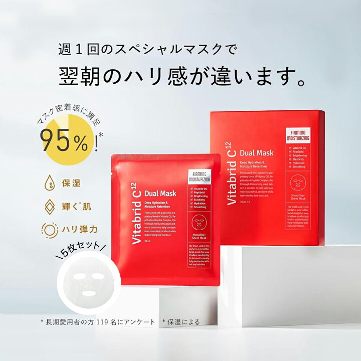 楽天市場】デュアルマスク 5枚 単品 シートマスク ビタミンC ペプチド 