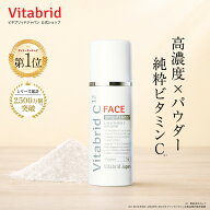 ビタブリッドC フェイス ブライトニング プラス 1本 パウダータイプ ビタミンC 美容液 溶かして使う 長時…
