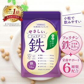 フェリチン鉄 やさしい 鉄分サプリ 栄養機能食品 鉄分 亜鉛 葉酸 ビタミンD ビタミンB6 ビタミンB12 メリロート 鉄 サプリ サプリメント むくみ ケア 鉄不足 貧血 ビタブリッドジャパン 親子 子供 女性 60粒 約30回分