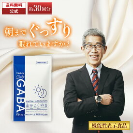 デイリーギャバ 睡眠 サプリ ストレス緩和 機能性表示食品 gaba 1粒 100mg配合 サプリメント 睡眠の質向上 目覚めスッキリ 活気活力 血圧低下 疲労感 筋肉量 睡眠サプリ 健康サプリ 1袋約15回分入り 2袋入り 約30回 Daily GABA