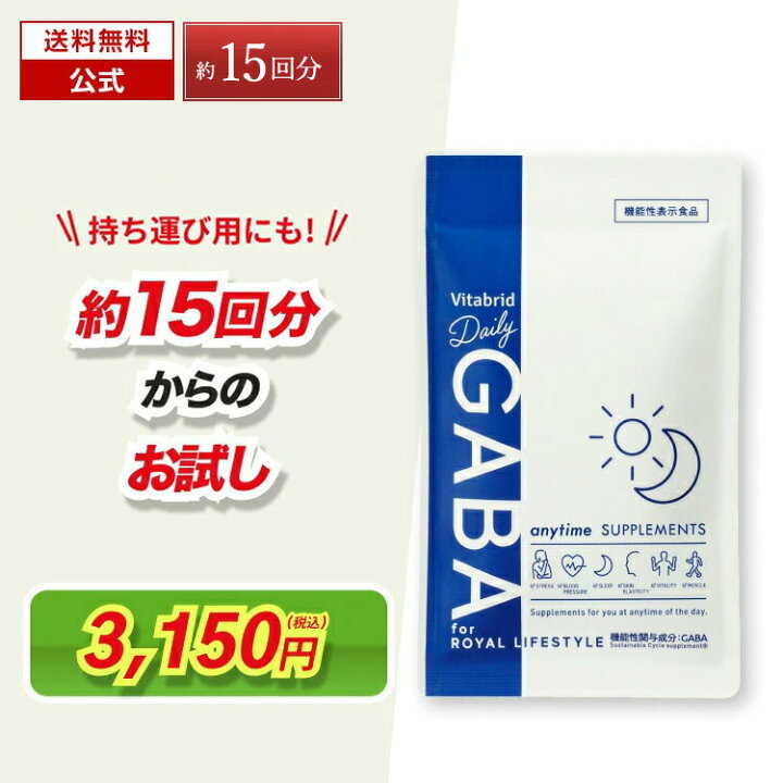 楽天市場】【 お試し サイズ 約15回分 】 デイリーギャバ 睡眠 機能性  