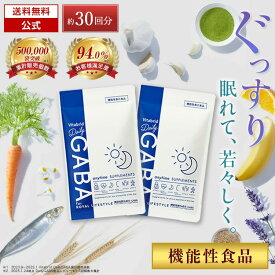 デイリーギャバ 睡眠 サプリ ストレス緩和 機能性表示食品 gaba 1粒 100mg配合 サプリメント 睡眠の質向上 目覚めスッキリ 活気活力 血圧低下 疲労感 筋肉量 健康サプリ 送料無料 1袋約15回分入り 2袋入り 約30回 Daily GABA