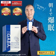 デイリーギャバ 睡眠 サプリ ストレス緩和 機能性表示食品 gaba 1粒 100mg配合 サプリメント 睡眠の質向…