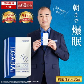 ＼10%OFF／デイリーギャバ 睡眠 サプリ ストレス緩和 機能性表示食品 gaba 1粒 100mg配合 サプリメント 睡眠の質向上 目覚めスッキリ 活気活力 血圧低下 疲労感 筋肉量 睡眠サプリ 健康サプリ 1袋約15回分入り 4袋入り 約60回 Daily GABA